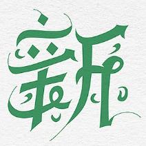 新疆