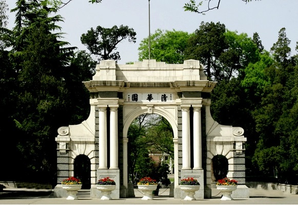 清华大学