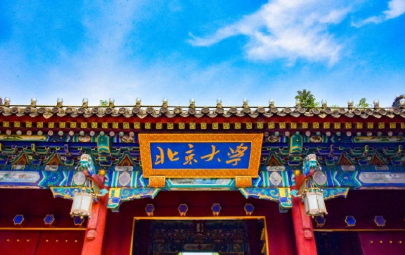 北京大学