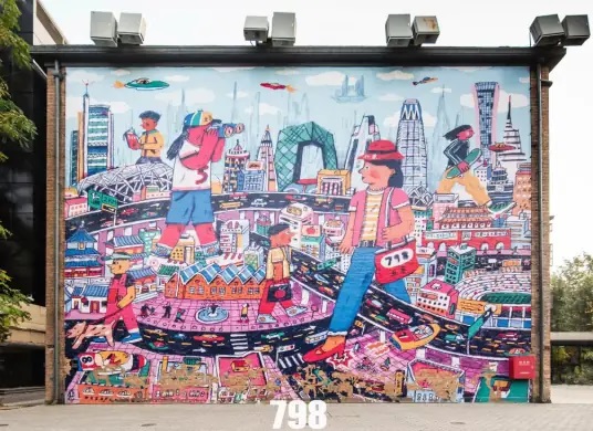 798艺术区