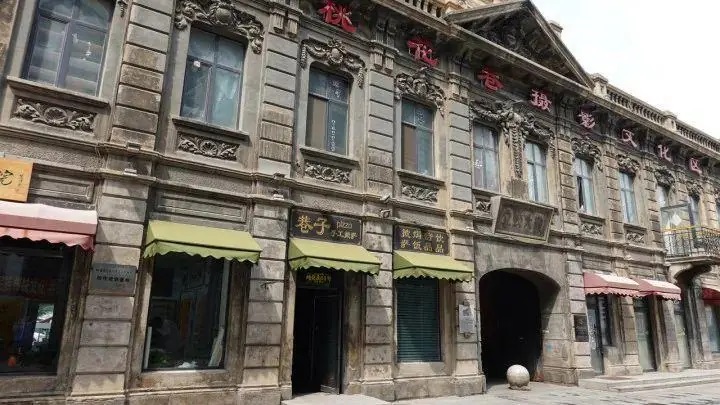 中华巴洛克风情街