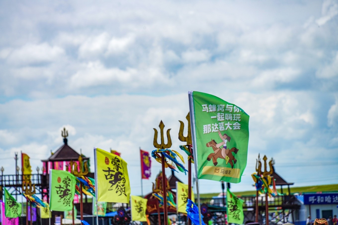 那达慕大会