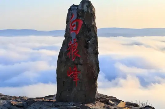 白狼峰