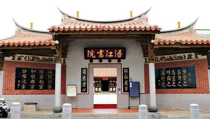 浯江书院