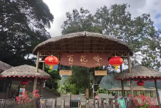 百花岭