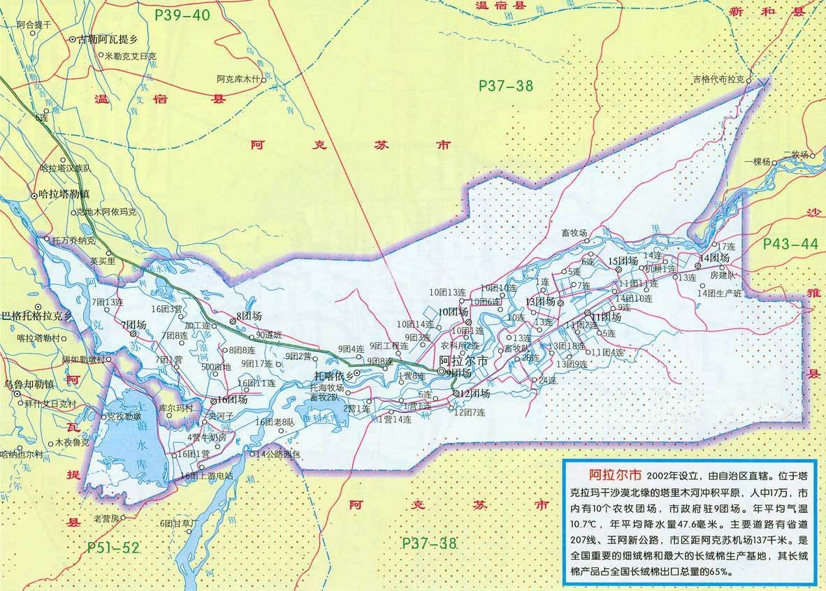 阿拉尔市