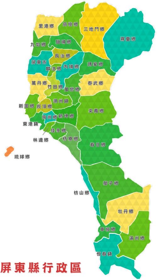 屏东县